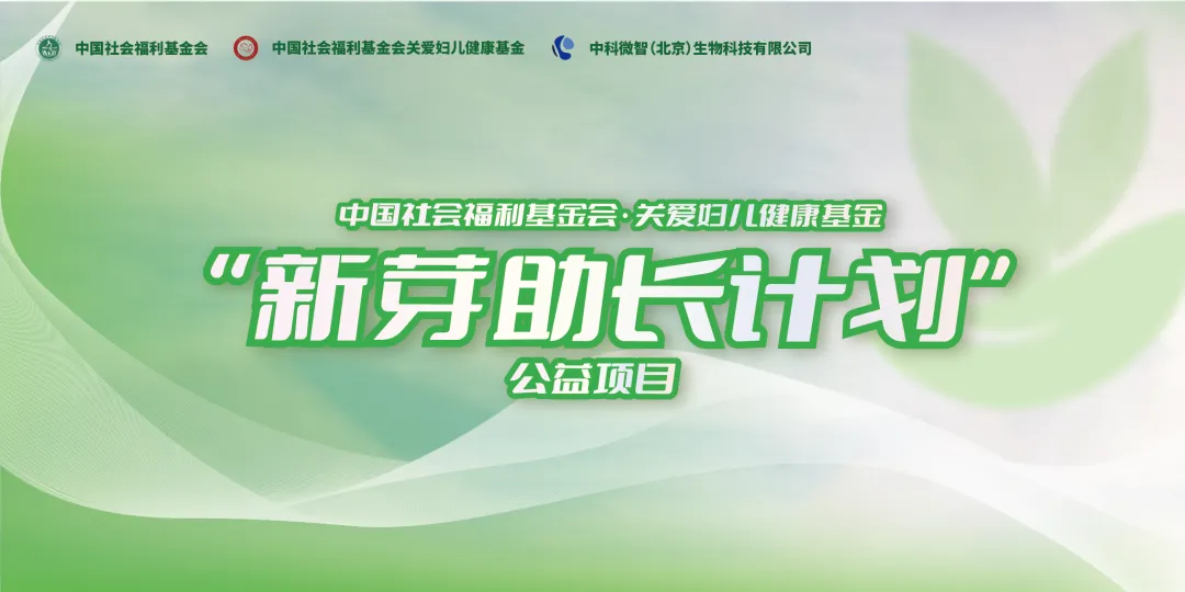 China Social Welfare Foundation's 