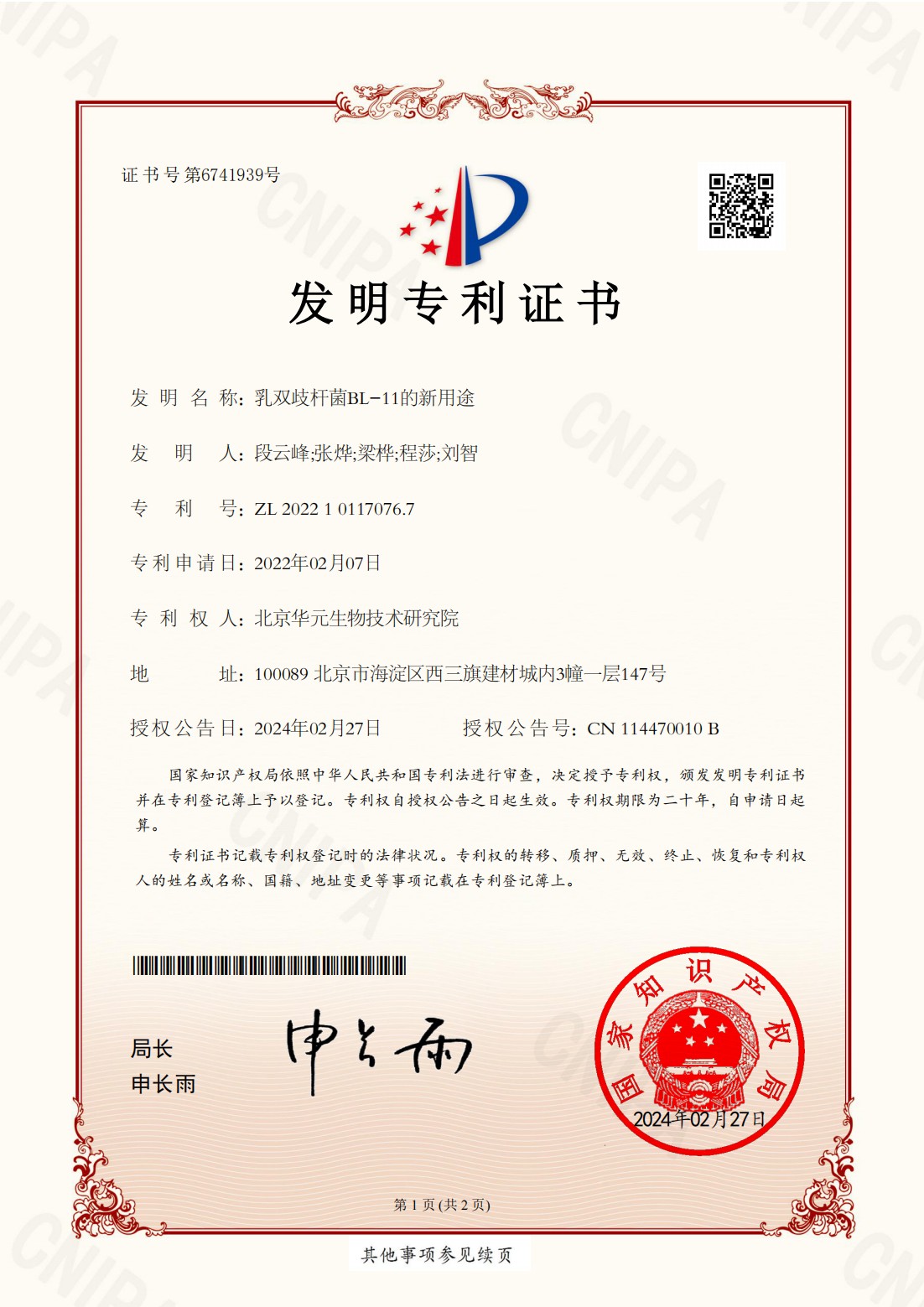 乳双歧杆菌BL-11的新用途
