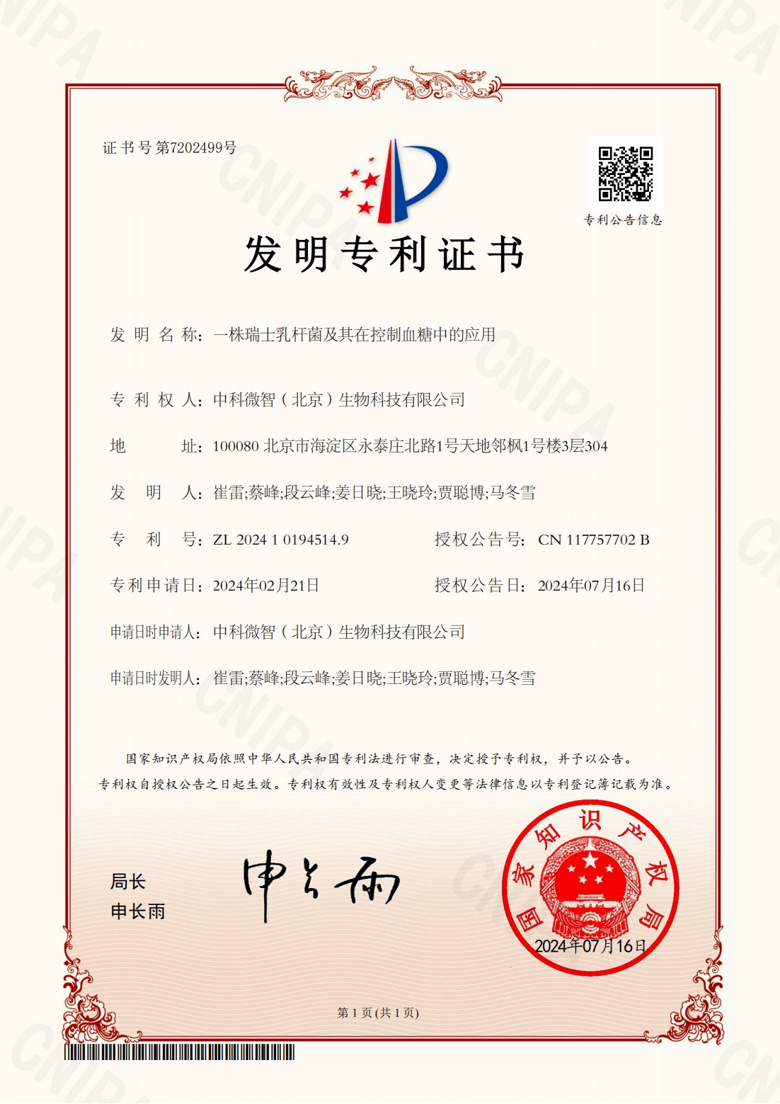 一株瑞士乳杆菌及其在控制血糖中的应用