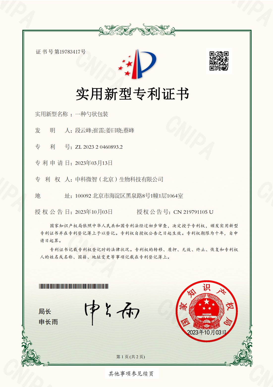 一种勺装包装