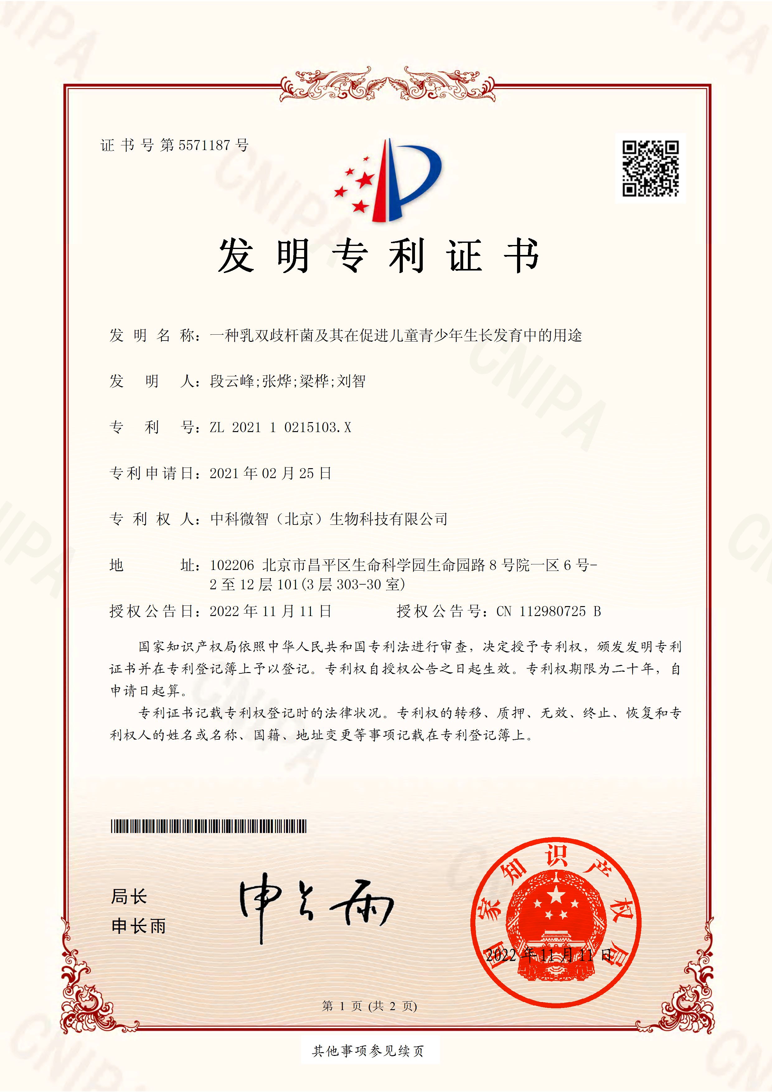 一种乳双歧杆菌及其在促进儿童青少年生长发育中的用途