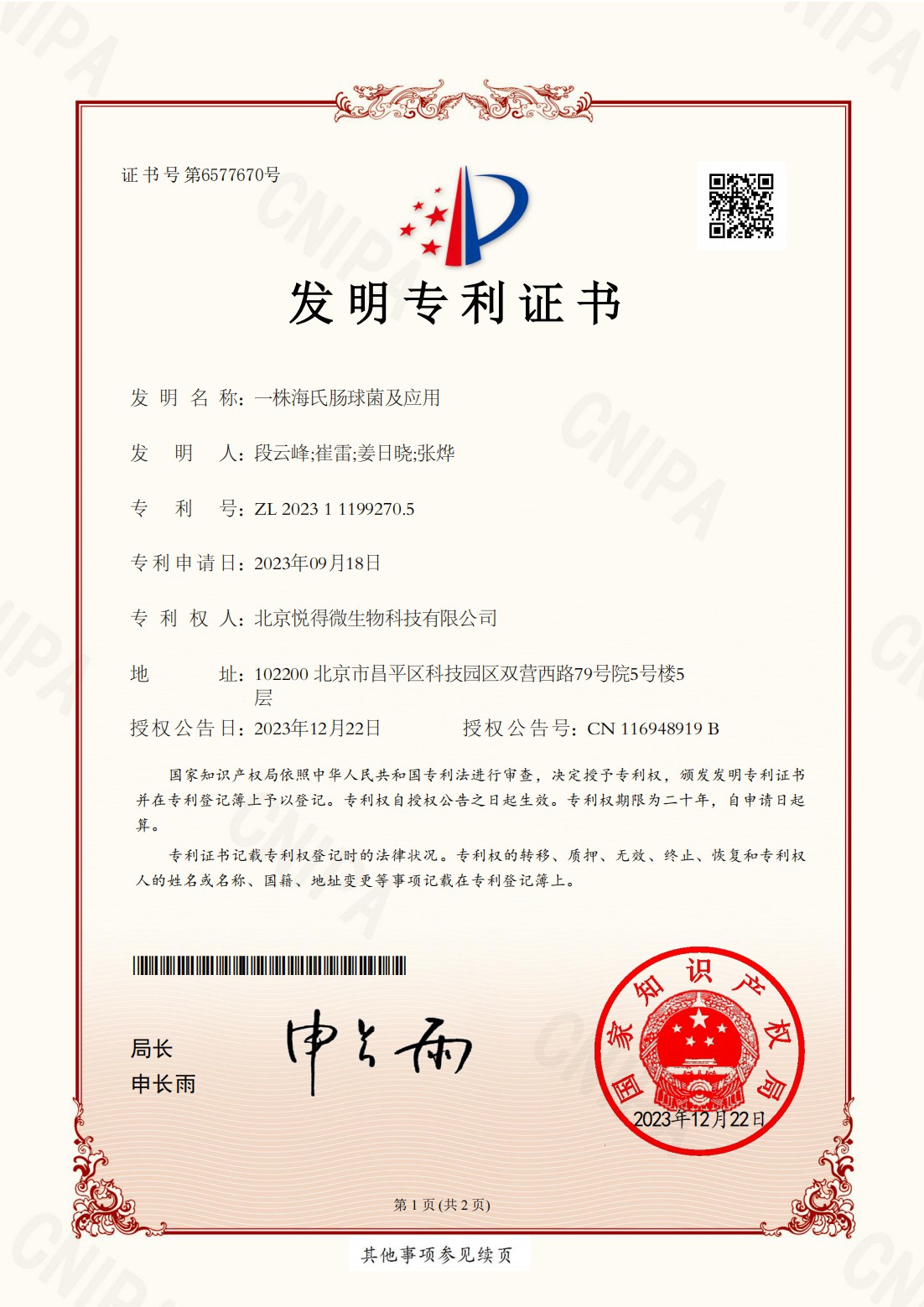 一株海氏肠球菌及应用
