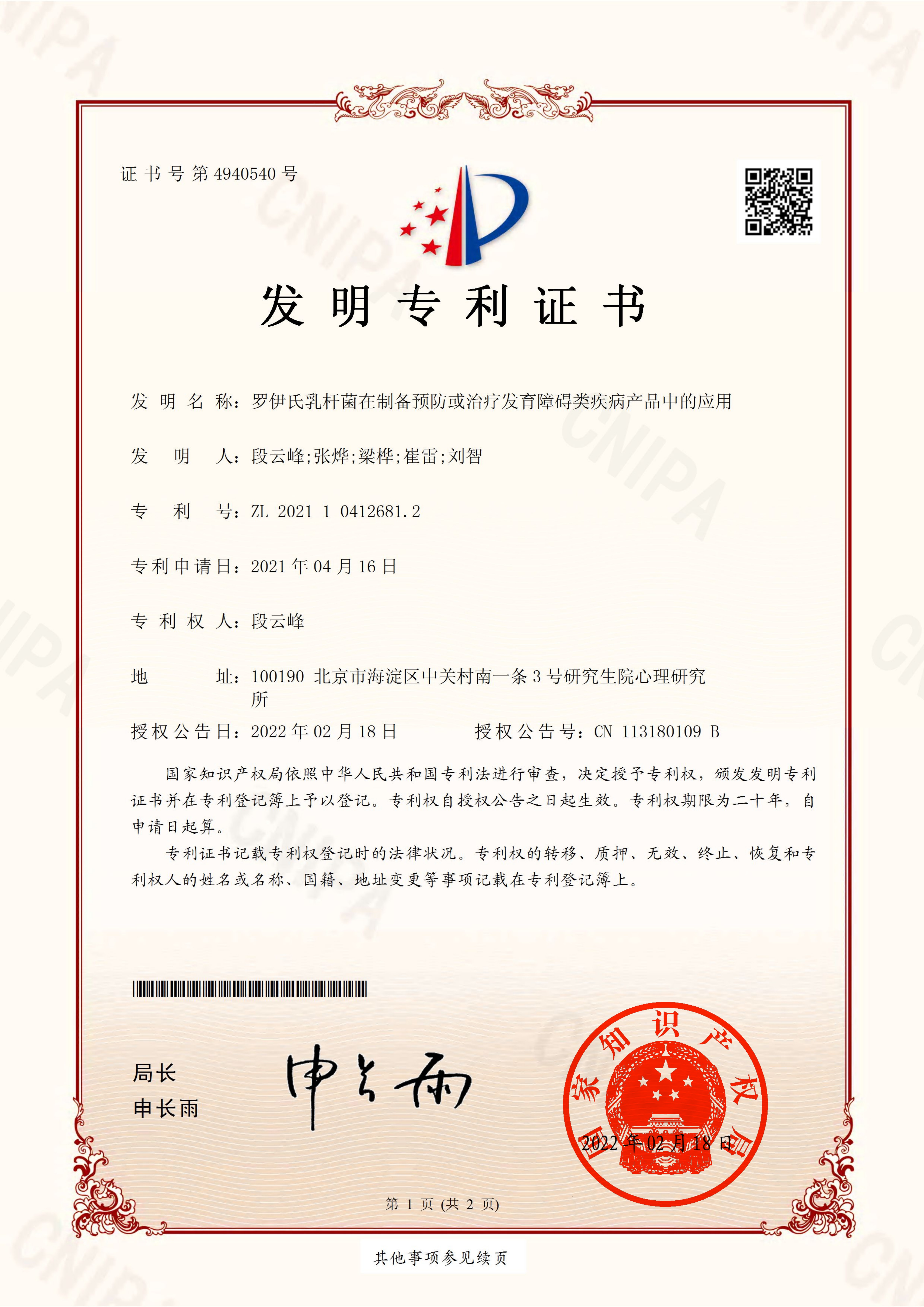 罗伊氏乳杆菌在制备预防或治疗发育障碍类疾病产品中的应用