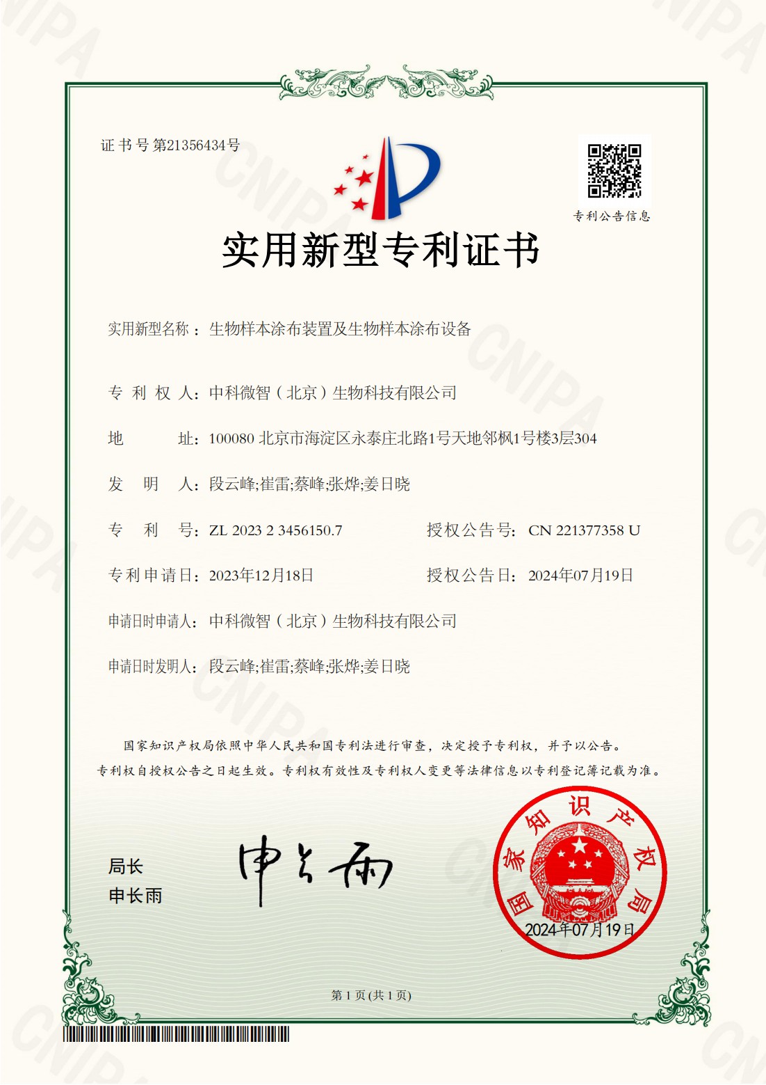 生物样本涂布装置及生物样本涂布设备